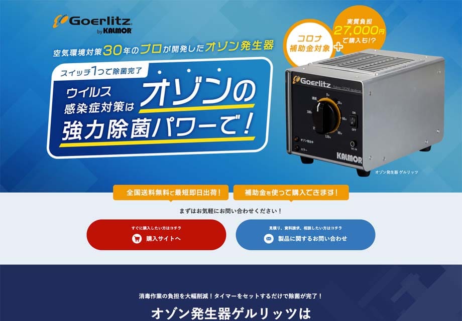 株式会社カルモア ゲルリッツランディングページ