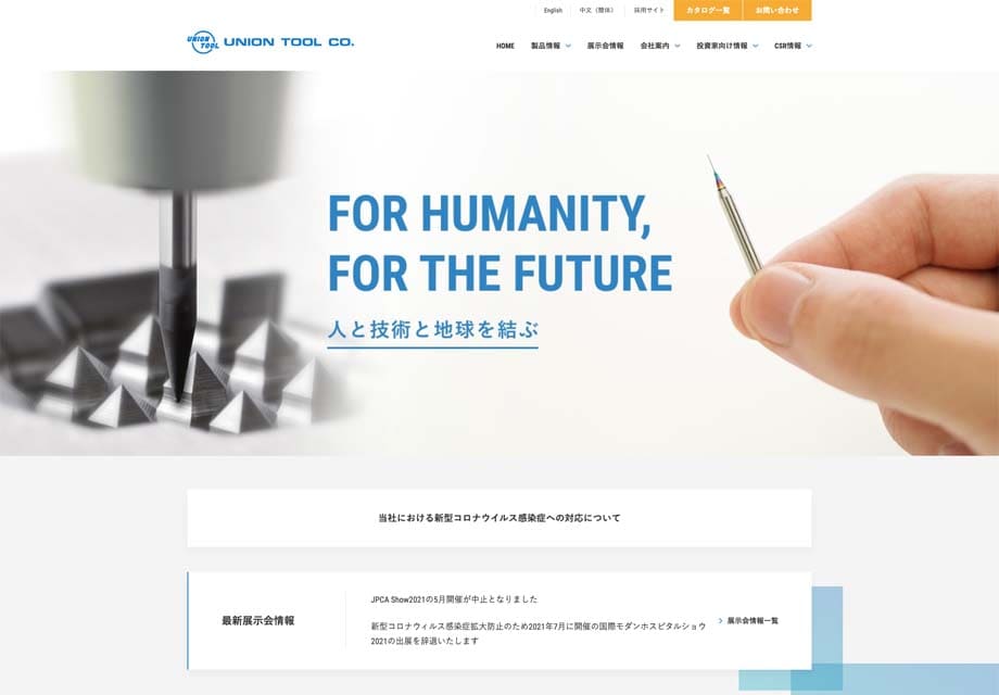 ユニオンツール株式会社